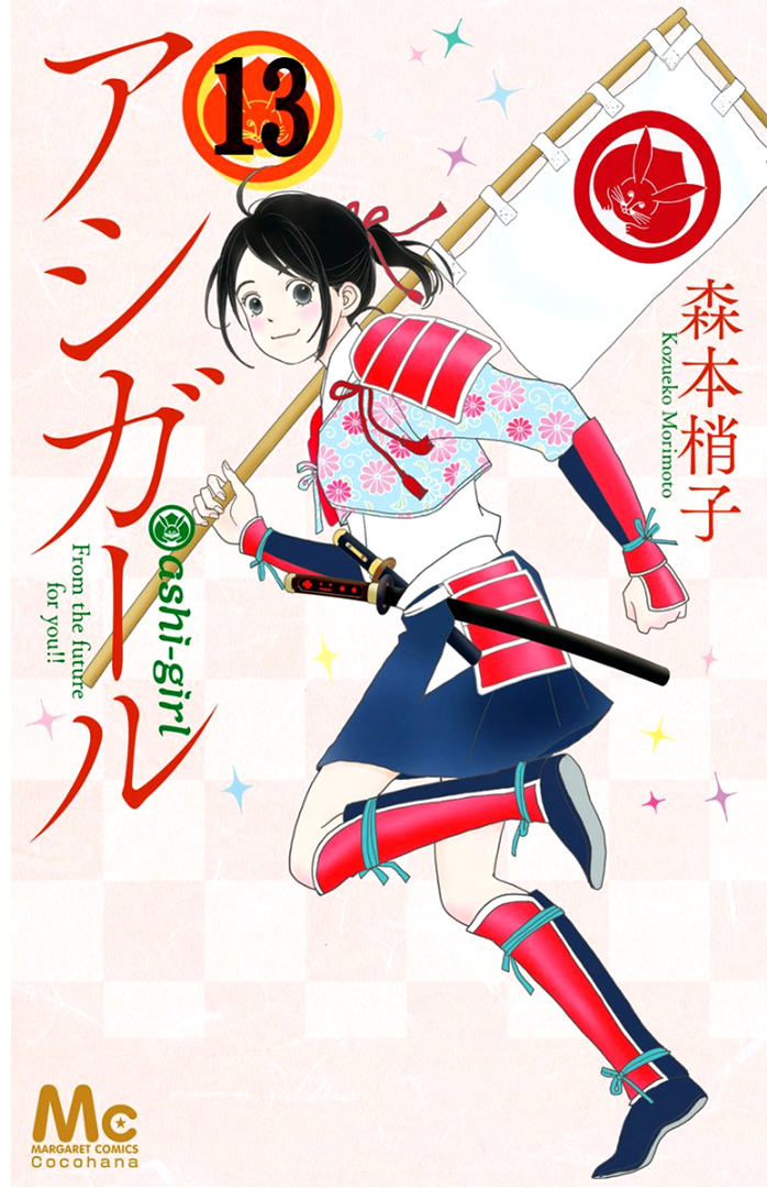 Ashi Girl-Volume 12 Chapter 82